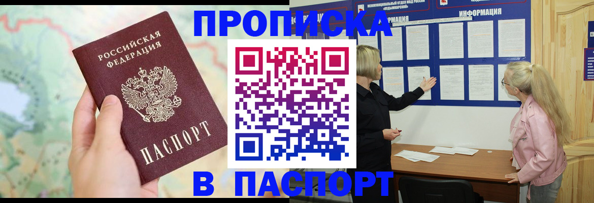 прописка штамп в Приморско-Ахтарске